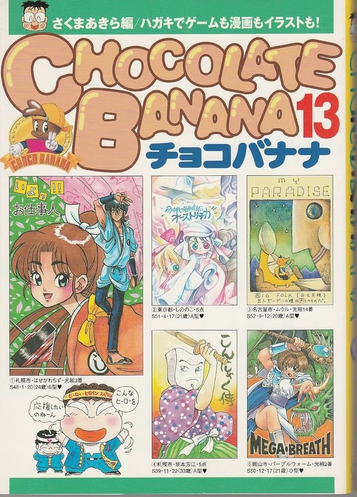 13 チョコバナナ |本 | 通販 | Amazon